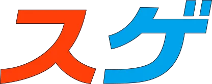 スゲ