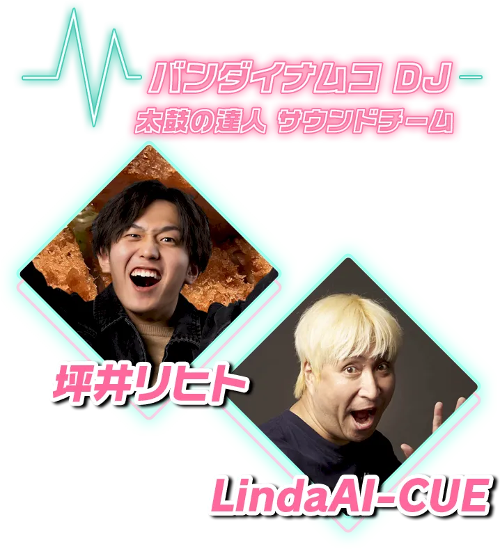 バンダイナムコ DJ 太鼓の達人 サウンドチーム 坪井リヒト, LindaAI-CUE